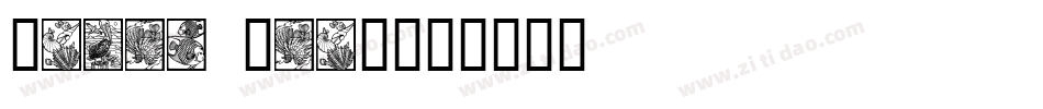 Ocean Iacy字体转换